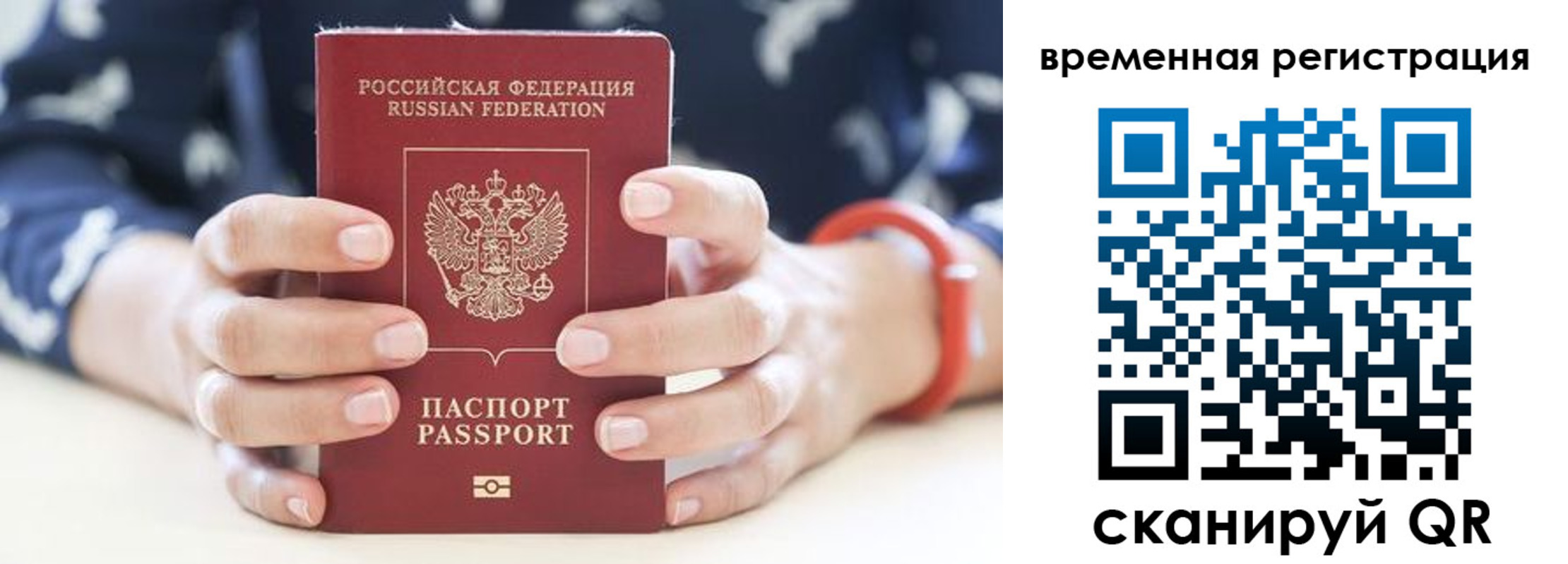 временная регистрация законно в Нягани
